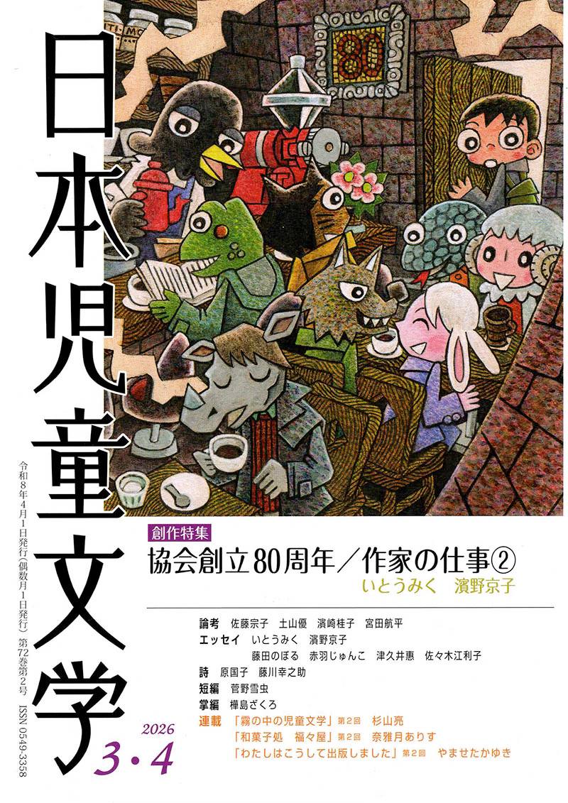 NAOTO YAMAKAWA IN COPERTINA