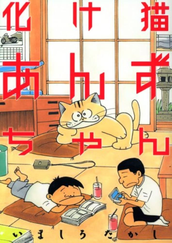 IL GATTO DI TAKASHI IMASHIRO