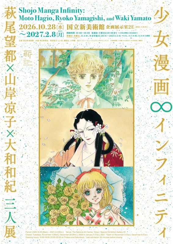 TRE MAESTRE DELLO SHOJO IN MOSTRA